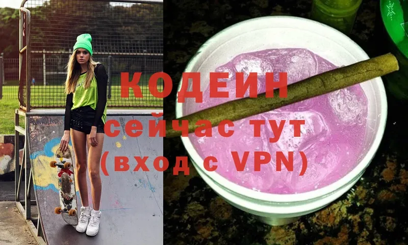 Codein Purple Drank  сколько стоит  Бронницы 